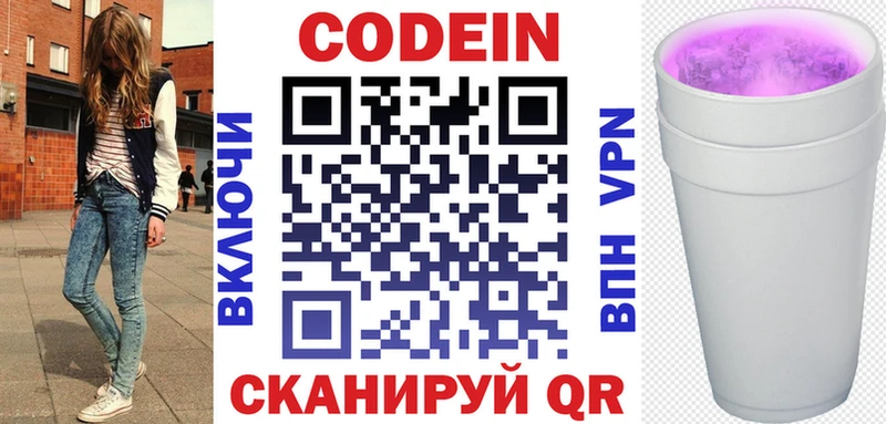 Кодеин напиток Lean (лин)  купить  цена  Боровичи 